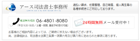 アース司法書士事務所