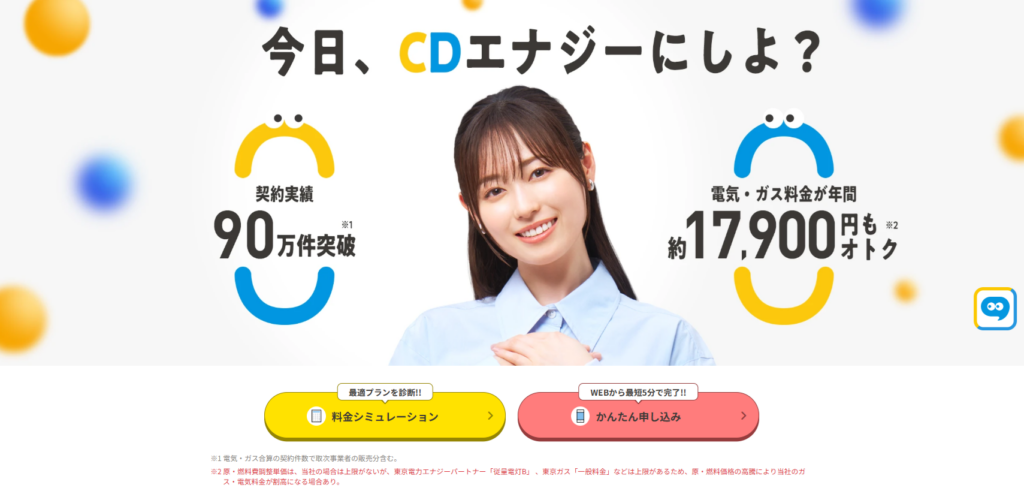 CDエナジーダイレクト