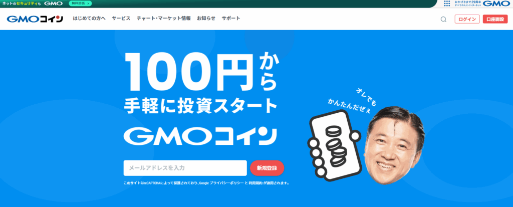 GMOコイン