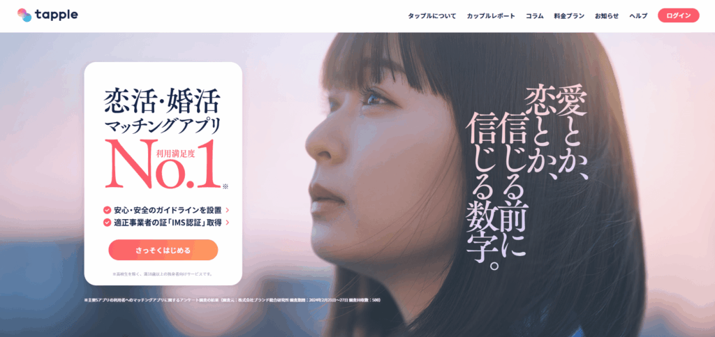タップル