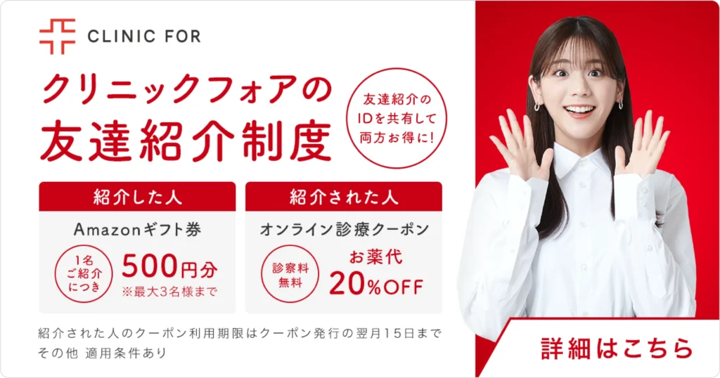 クリニックフォア